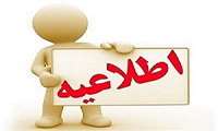 نحوه فعالیت داروخانه های روزانه در ایام تعطیلات نوروز ۱۴۰۵